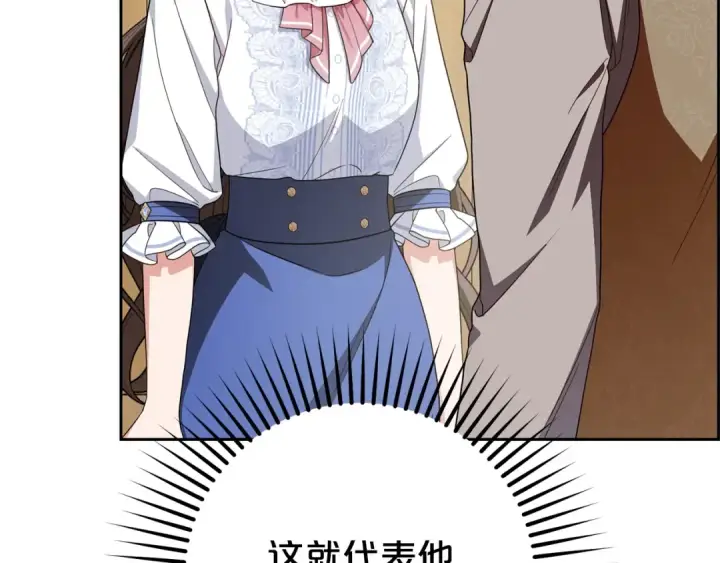 《反派少女被爱意围绕》第73话 自恋图33