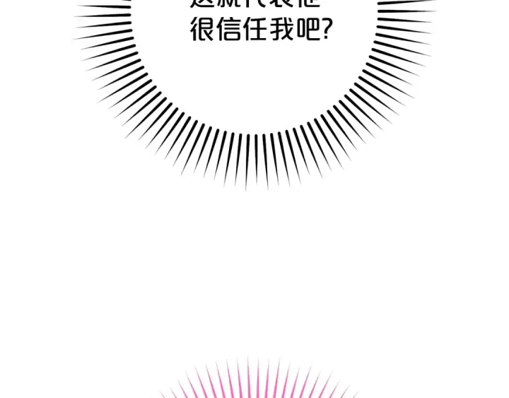 《反派少女被爱意围绕》第73话 自恋图34