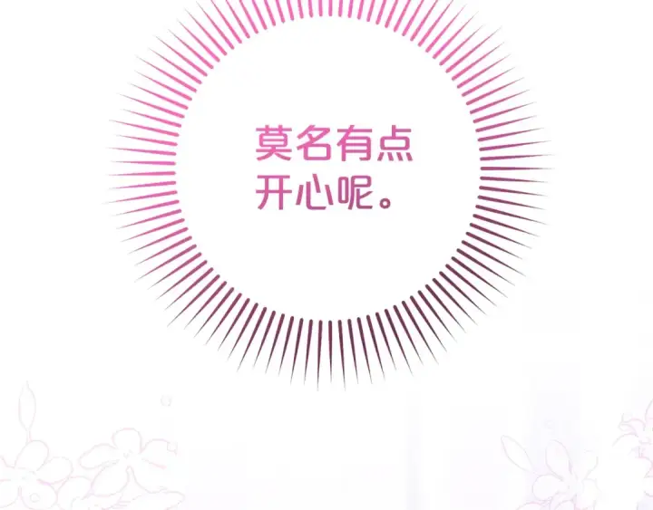 《反派少女被爱意围绕》第73话 自恋图35