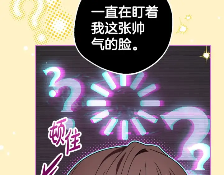 《反派少女被爱意围绕》第73话 自恋图42