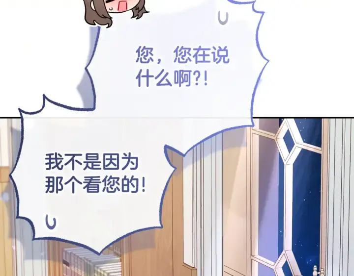 《反派少女被爱意围绕》第73话 自恋图45