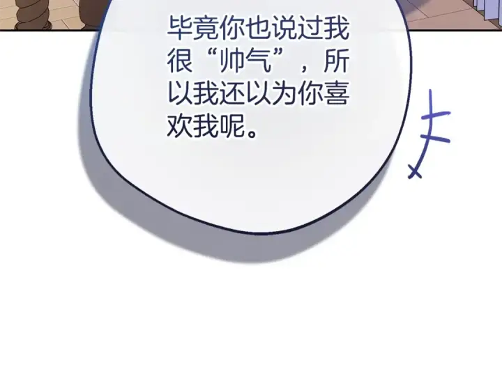《反派少女被爱意围绕》第73话 自恋图47