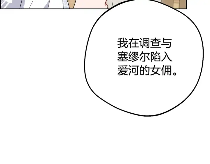 《反派少女被爱意围绕》第73话 自恋图50