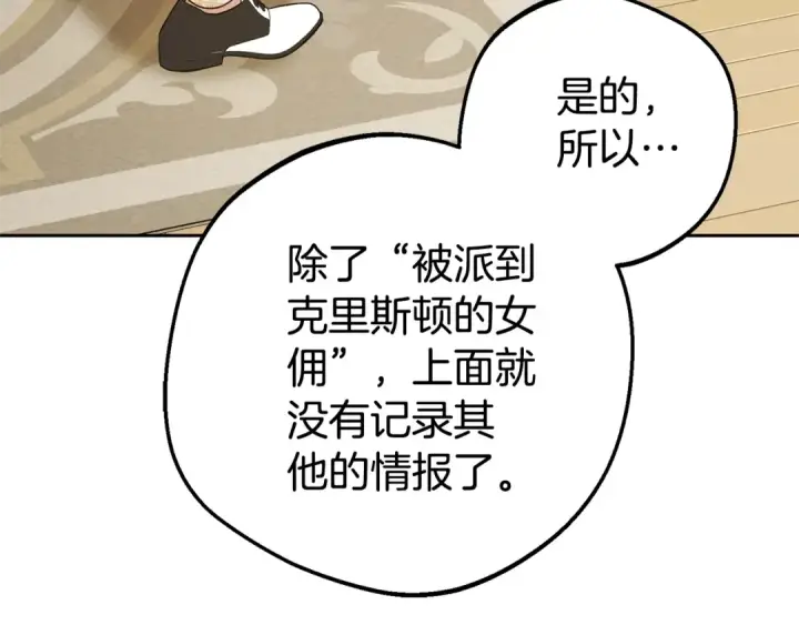 《反派少女被爱意围绕》第73话 自恋图57