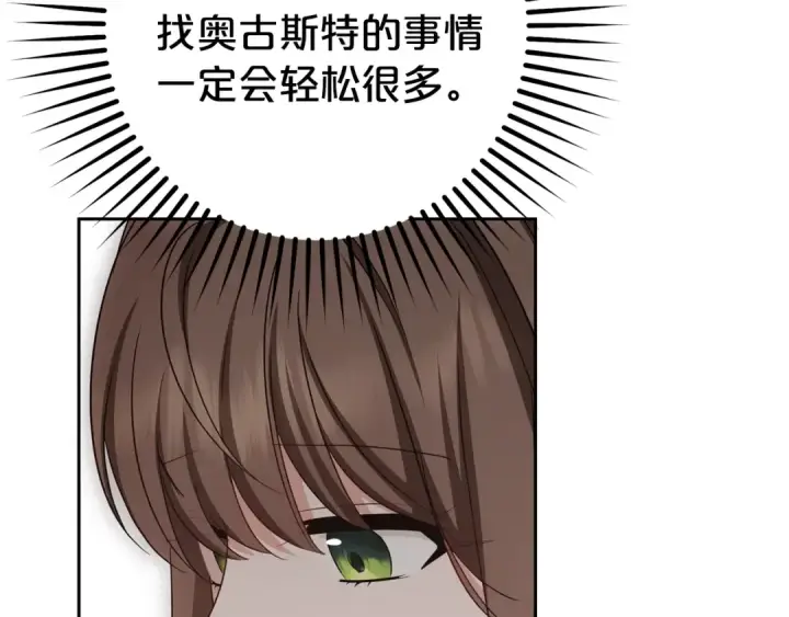 《反派少女被爱意围绕》第73话 自恋图59
