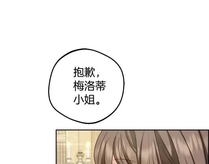 《反派少女被爱意围绕》第73话 自恋图68