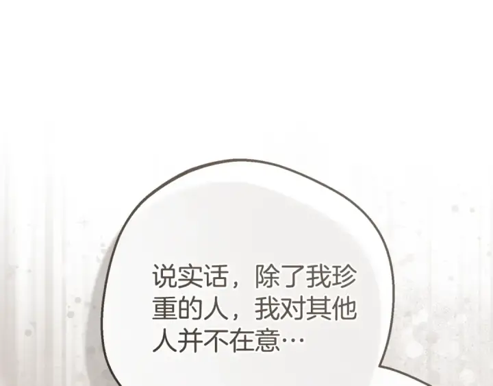 《反派少女被爱意围绕》第73话 自恋图73