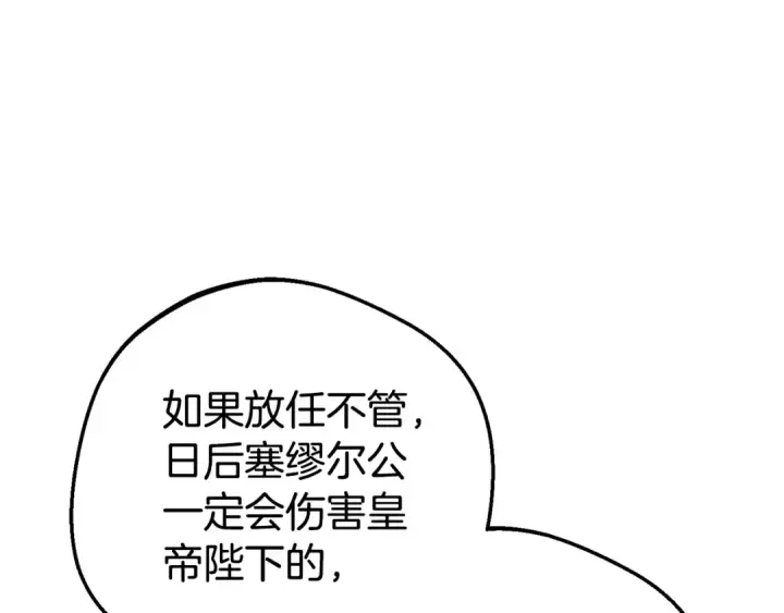《反派少女被爱意围绕》第73话 自恋图84