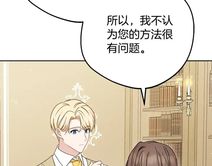 《反派少女被爱意围绕》第73话 自恋图85