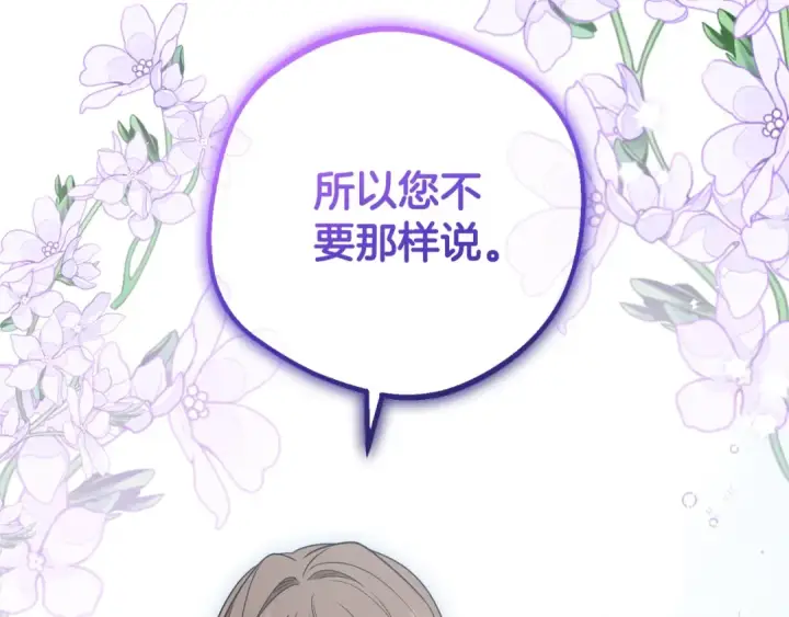 《反派少女被爱意围绕》第73话 自恋图87