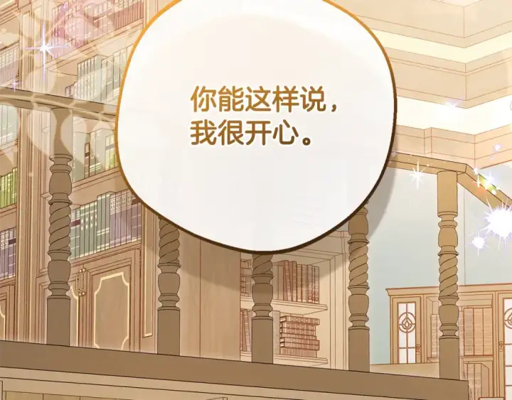 《反派少女被爱意围绕》第73话 自恋图97