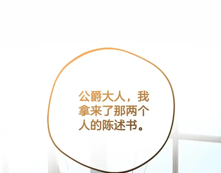 《反派少女被爱意围绕》第74话 打坏蛋图103