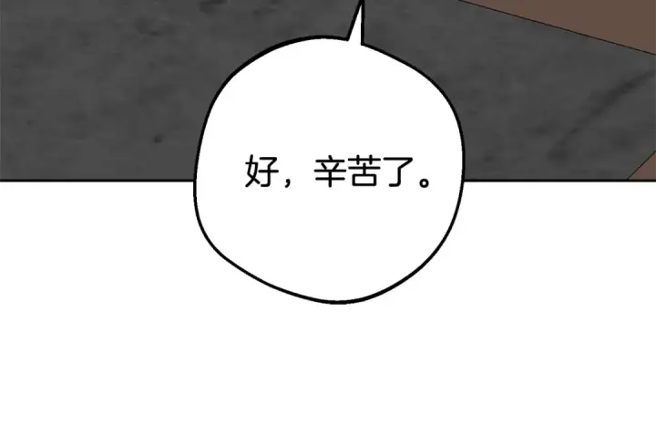 《反派少女被爱意围绕》第74话 打坏蛋图106