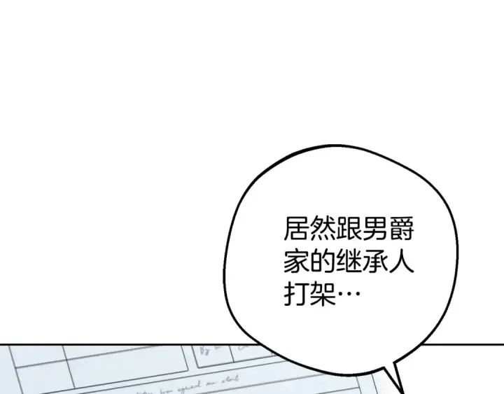 《反派少女被爱意围绕》第74话 打坏蛋图107