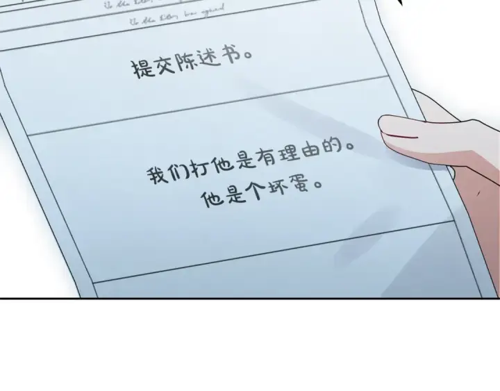 《反派少女被爱意围绕》第74话 打坏蛋图108
