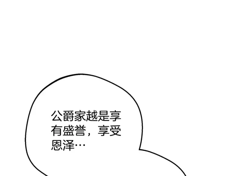 《反派少女被爱意围绕》第74话 打坏蛋图109