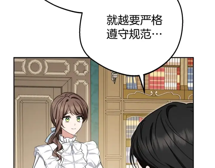 《反派少女被爱意围绕》第74话 打坏蛋图110