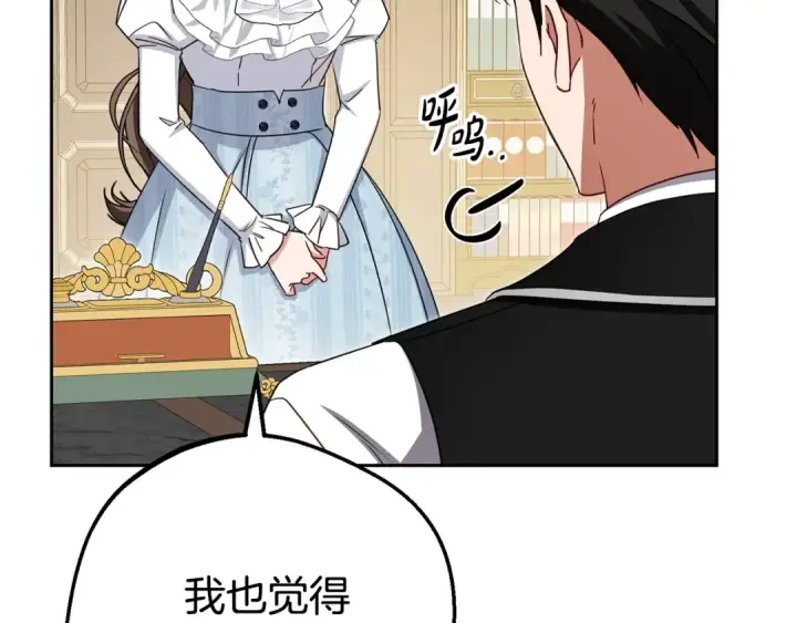 《反派少女被爱意围绕》第74话 打坏蛋图111