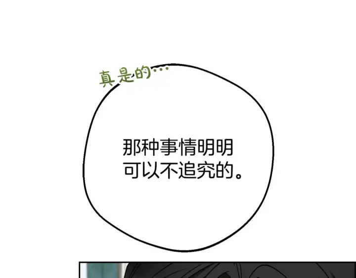 《反派少女被爱意围绕》第74话 打坏蛋图113
