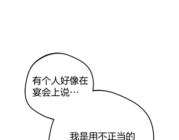 《反派少女被爱意围绕》第74话 打坏蛋图116