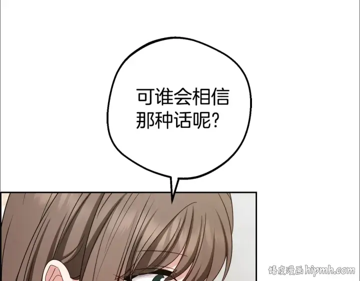 《反派少女被爱意围绕》第74话 打坏蛋图120