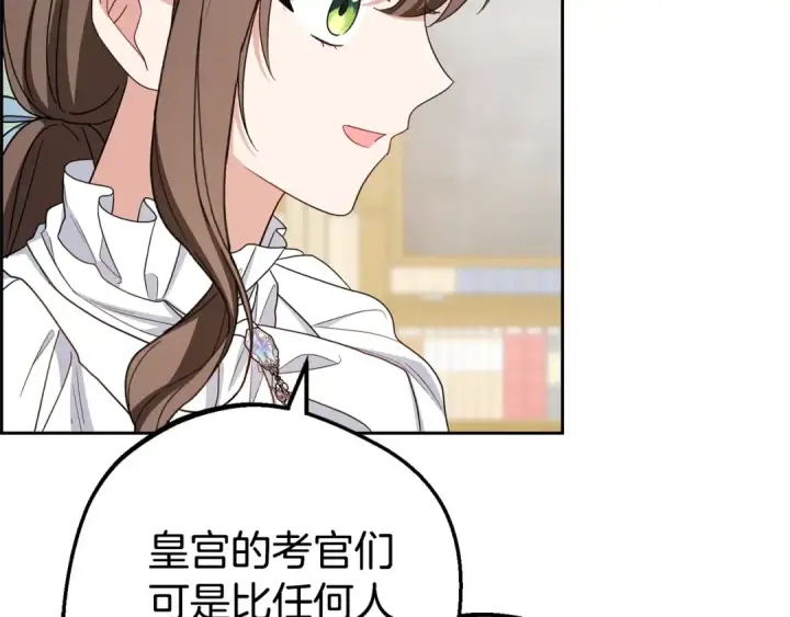 《反派少女被爱意围绕》第74话 打坏蛋图121