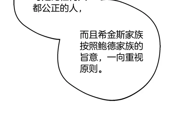 《反派少女被爱意围绕》第74话 打坏蛋图122