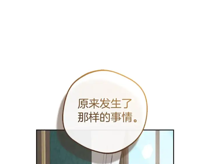 《反派少女被爱意围绕》第74话 打坏蛋图123
