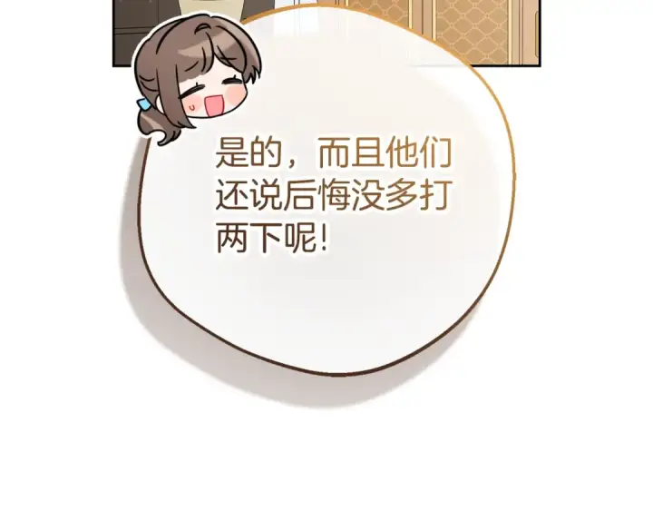 《反派少女被爱意围绕》第74话 打坏蛋图125