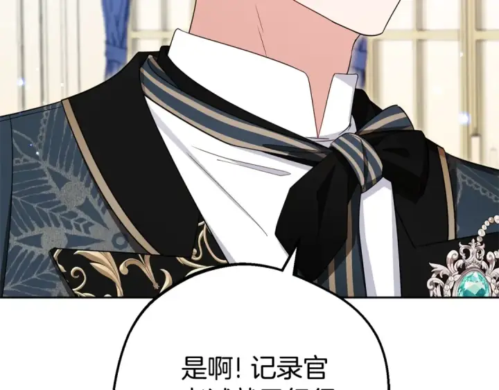 《反派少女被爱意围绕》第74话 打坏蛋图13