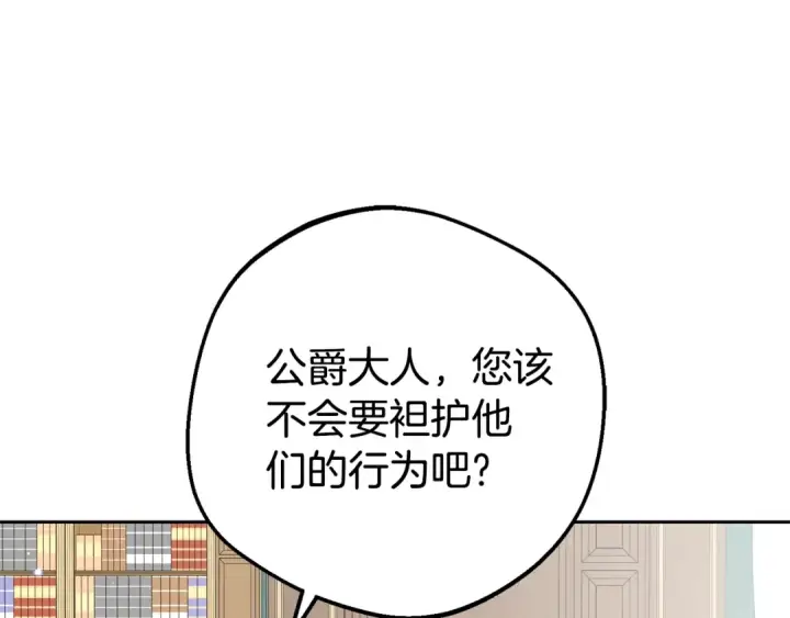 《反派少女被爱意围绕》第74话 打坏蛋图131