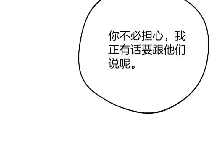 《反派少女被爱意围绕》第74话 打坏蛋图133
