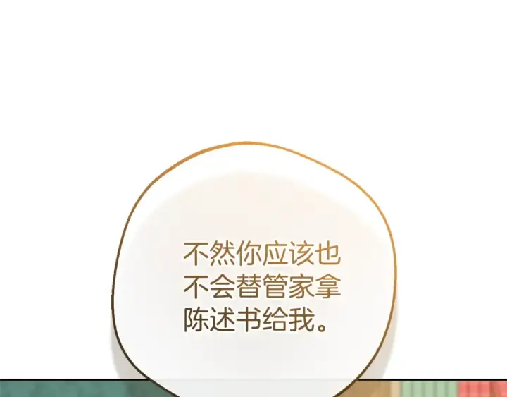《反派少女被爱意围绕》第74话 打坏蛋图137