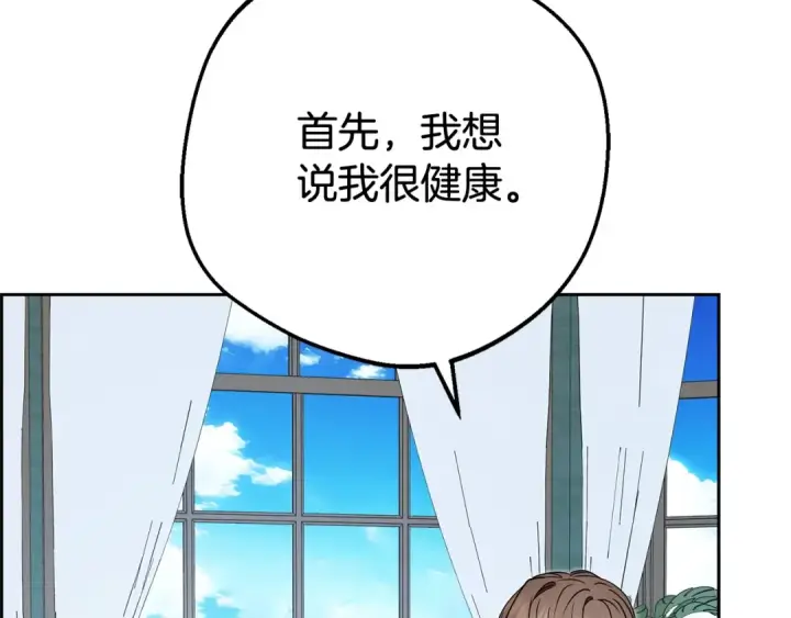 《反派少女被爱意围绕》第74话 打坏蛋图143
