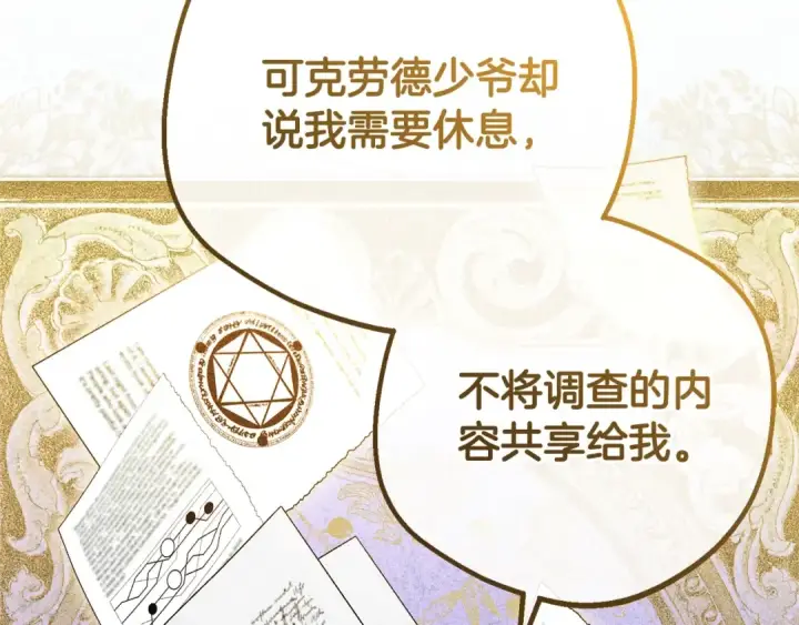 《反派少女被爱意围绕》第74话 打坏蛋图146