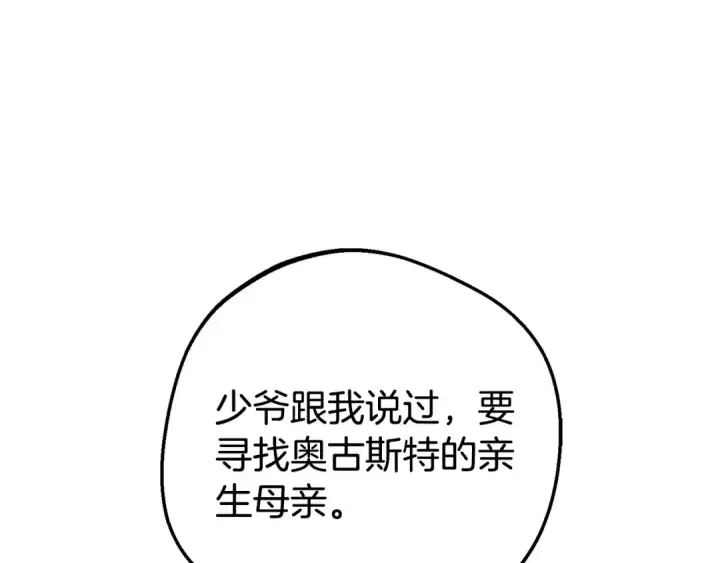 《反派少女被爱意围绕》第74话 打坏蛋图151