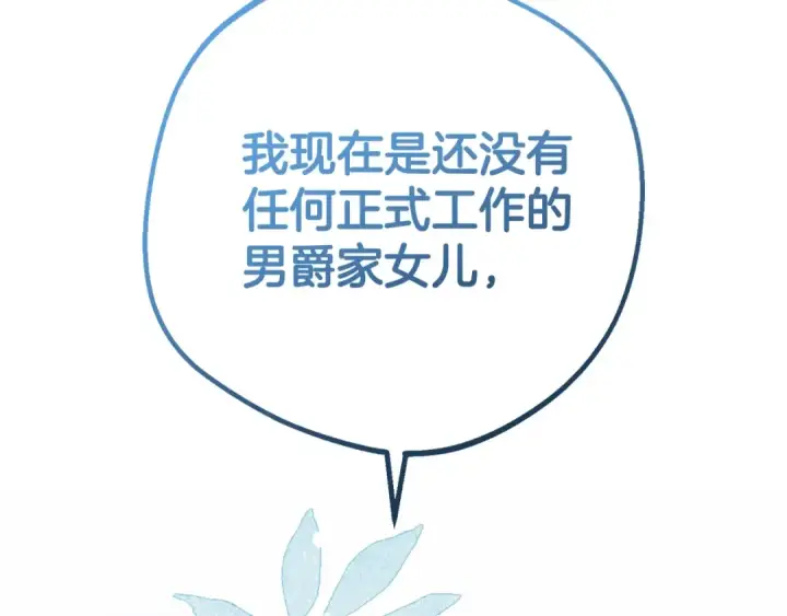 《反派少女被爱意围绕》第74话 打坏蛋图154