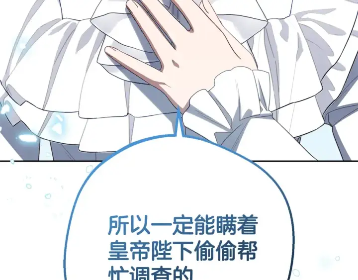 《反派少女被爱意围绕》第74话 打坏蛋图157
