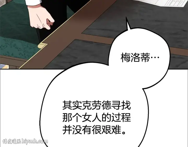 《反派少女被爱意围绕》第74话 打坏蛋图160