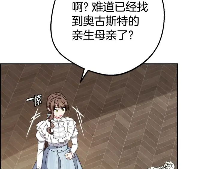 《反派少女被爱意围绕》第74话 打坏蛋图162