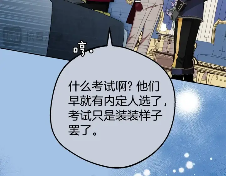 《反派少女被爱意围绕》第74话 打坏蛋图17