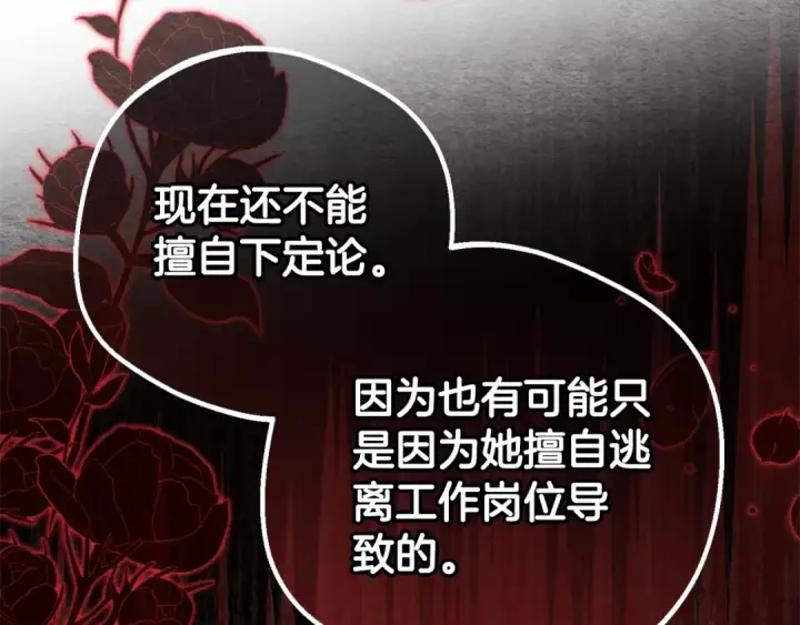 《反派少女被爱意围绕》第74话 打坏蛋图174