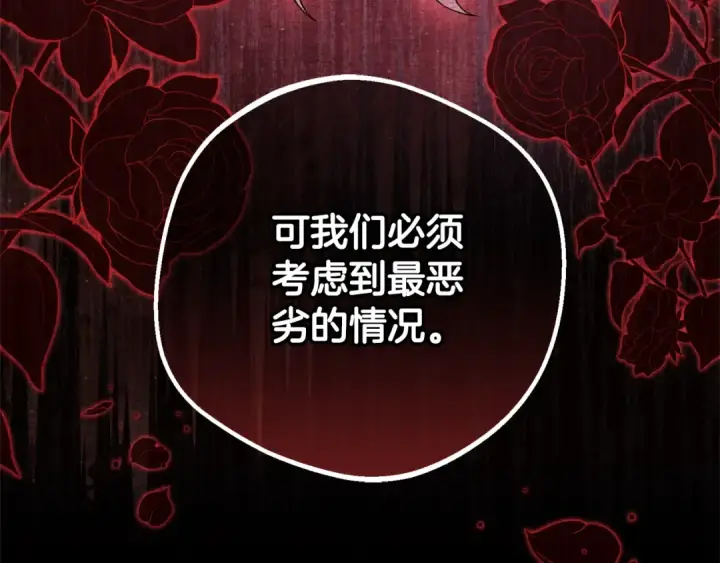 《反派少女被爱意围绕》第74话 打坏蛋图177