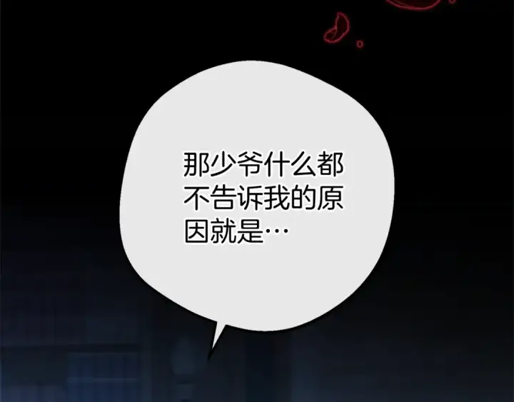 《反派少女被爱意围绕》第74话 打坏蛋图178
