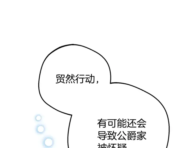 《反派少女被爱意围绕》第74话 打坏蛋图182