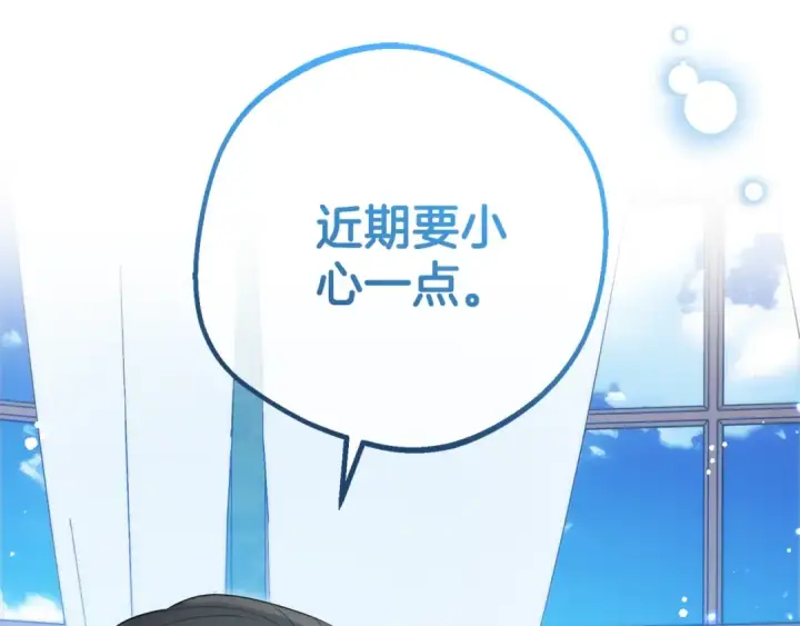 《反派少女被爱意围绕》第74话 打坏蛋图185