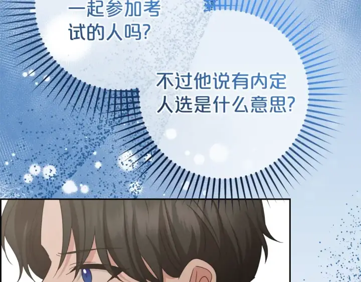 《反派少女被爱意围绕》第74话 打坏蛋图19