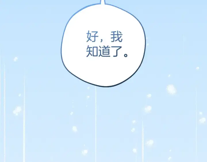 《反派少女被爱意围绕》第74话 打坏蛋图195