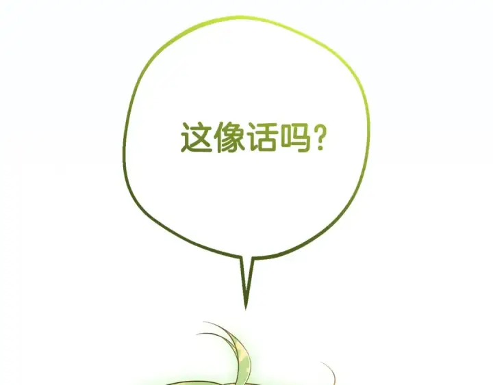 《反派少女被爱意围绕》第74话 打坏蛋图198