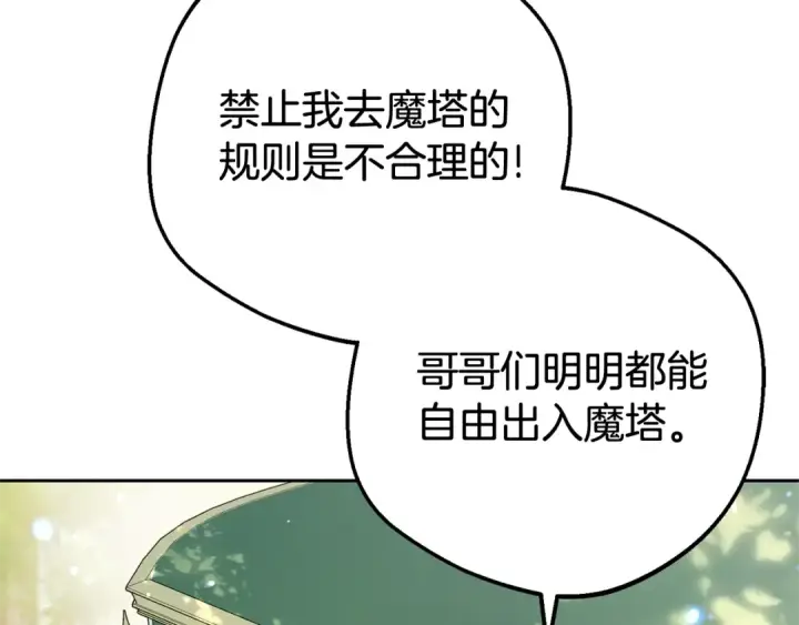 《反派少女被爱意围绕》第74话 打坏蛋图201
